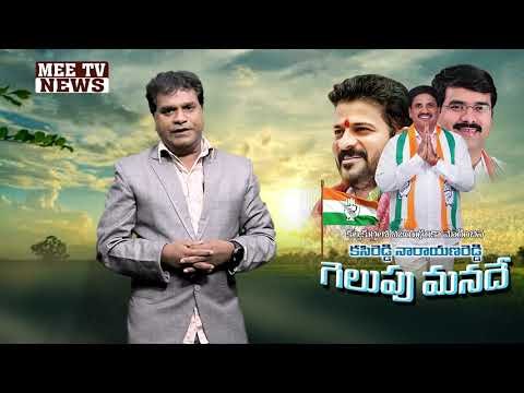 News bulletin on telangana election 03 12 2023 mee tv news || @mee tv news ||