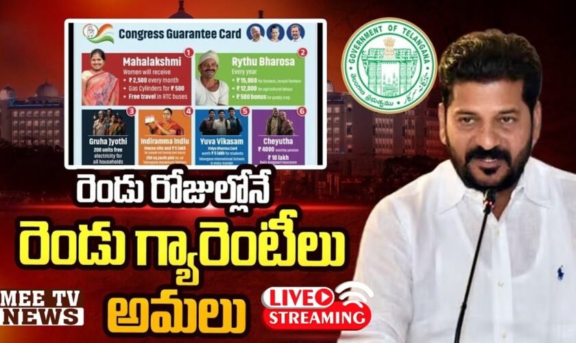 Live 🔴:రాజీవ్ ఆరోగ్యశ్రీ, మహాలక్ష్మి పథకాలను ప్రారంభం | రేవంత్ రెడ్డి | @mee tv news