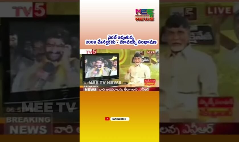 Conversation between cbn and ntr in 2009 #tdp #cbn #ntr #chandrababu #chandrababunaidu #andhranews