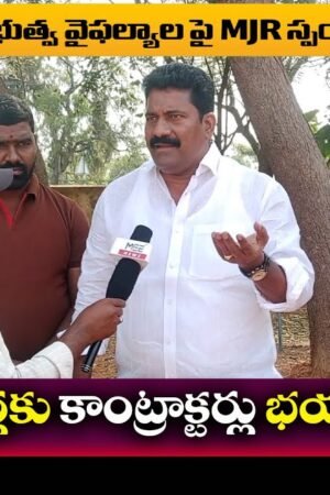 కాంట్రాక్టర్లు భయపడుతున్నారు ఎందుకంటే | mee tv news #telugunews #telanganaupdates #telanganabjpnews