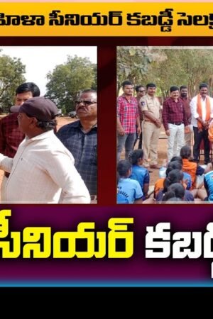 మహిళా సీనియర్ కబడ్డీ సెలక్షన్స్ | mee tv news #telanganaupdates #kky #kalwakurthy #kabaddi #sports