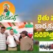 రైతు పండగ కార్యక్రమంలో సరికొత్త ట్రాక్టర్లు | @meetvnewsofficial | mee tv news |