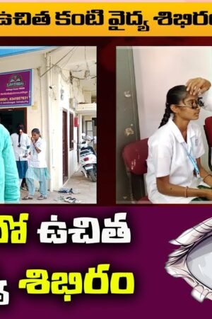 కల్వకుర్తి లో ఉచిత కంటి వైద్య శిభిరం | mee tv news #kky #kalwakurthy #freeeyecamp #freehealthcamp