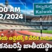 అంతర్జాతీయ అథ్లెటిక్స్ కి వేదిక కానున్న కల్వకుర్తి | mee tv news | telugu news channel