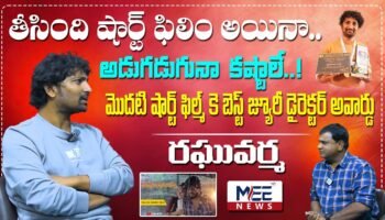 Best jury director award raghu varma interview | @meetvnewsofficial| mee tv news |