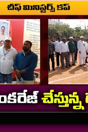 క్రీడలను ఎంకరేజ్ చేస్తున్న cm తో మీ క్రీడా స్కిల్లు పెంచుకోండి!