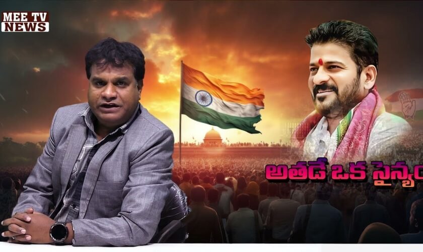 రేవంత్ రెడ్డి { కాంగ్రెస్ } గెలవడానికి గల కారణాలు ! | @mee tv news | mee tv news |