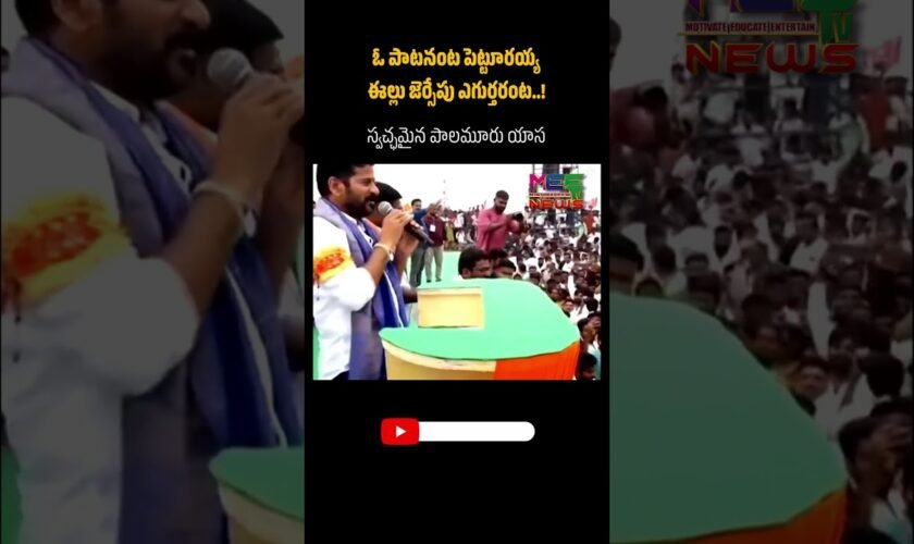 పాలమూరు టు సీఎం చైర్ ll rewonth #revanthreddy #tselections2023 #tscongress #palamuru #mahabubnagar