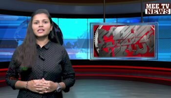 Today news updates 08 00 pm 07 01 2024 | @mee tv news |