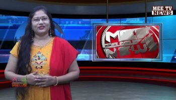 Today news updates 01 30 pm 08 01 2024 | @mee tv news |