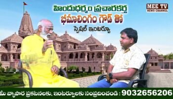 Bheema lingam goud interview