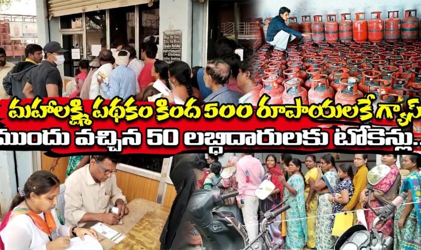 ఈ సమయంలో వచ్చిన వారికీ మాత్రమే గ్యాస్ టోకెన్లు ! | @mee tv news |