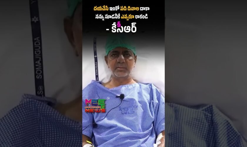 Kcr helth update #kcr #brs #brsparty #telangana #telugunews #trsparty #yashodahospital #ktr